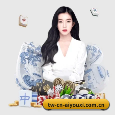 爱游戏 APP(aiyouxi)